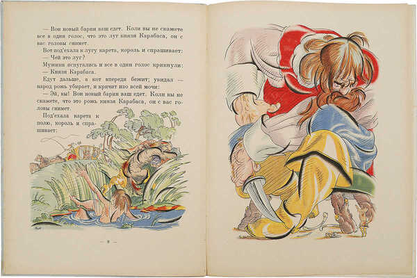 Кот в сапогах. Сказка / Рис. Вл. Конашевича. Пб.; Берлин: Изд-во З.И. Гржебина, 1922.